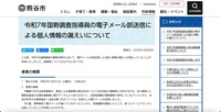 リリース（令和7年国勢調査指導員の電子メール誤送信による個人情報の漏えいについて）