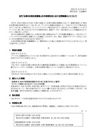 リリース（当行「お客さま満足度調査」の外部委託先における情報漏えいについて）