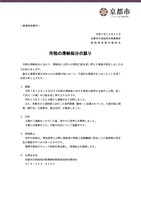 リリース（市税の滞納処分の誤り）