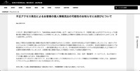 リリース（不正アクセス発生によるお客様の個人情報流出の可能性のお知らせとお詫びについて）