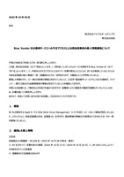 リリース（Blue Yonder 社の提供サービスへの不正アクセスによる西友従業員の個人情報漏洩について）