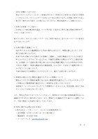 リリース（公表が遅れた経緯について）