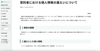 リリース（受託者における個人情報の漏えいについて）