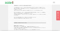 リリース（弊社WEBサイトへの不正アクセスに関するお詫びとお知らせ）