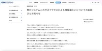 リリース（弊社システムへの不正アクセスによる情報漏えいについてのお詫びとお知らせ）