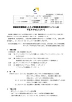 リリース（県結婚支援関連システム管理事業受託者サーバーへの不正アクセスについて）