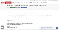 リリース（Web改ざん検出オプションの不具合に関するお知らせ1）