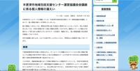 リリース（木更津市地域包括支援センター運営協議会会議録に係る個人情報の漏えい）