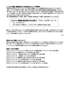 リリース（システム障害、情報流出等への対応状況について）