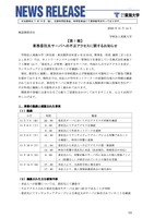 リリース（【第 1 報】業務委託先サーバへの不正アクセスに関するお知らせ）