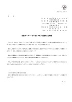 リリース（当社サーバーへの不正アクセスに関するご報告）