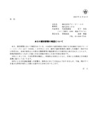 リリース（本日の読売新聞の報道について）