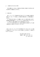 リリース（二次被害又はそのおそれの有無）