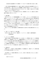 リリース（有田地方休日急患診療所における事務用パソコン不正アクセス被害に関するお詫びとご報告）