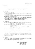 リリース（有田地方休日急患診療所のパソコン不正アクセス被害について）