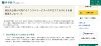 リリース（委託先企業が利用するクラウドサービスへの不正アクセスによる情報漏えいについて）