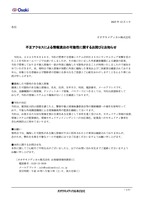 リリース（不正アクセスによる情報流出の可能性に関するお詫びとお知らせ）