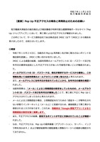 リリース（【重要】Pep Up 不正アクセスの報告と再発防止のためのお願い）