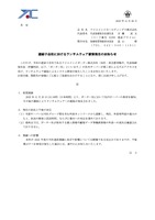 リリース（連結子会社におけるランサムウェア被害発生のお知らせ）