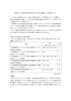 リリース（北海道大学大学院情報科学研究院における個人情報漏えいの可能性について）