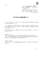 リリース（当社子会社における資金流出事案について）