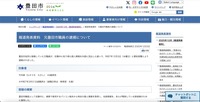 リリース（報道発表資料　元豊田市職員の逮捕について）