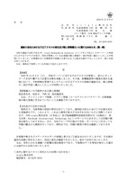 リリース（連結子会社における不正アクセスの発生及び個人情報漏えいに関するお知らせ(第一報)）