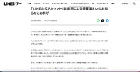 リリース（「LINE公式アカウント」誤表示による情報漏えいのお知らせとお詫び）