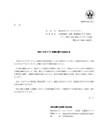 リリース（当社へのサイバー攻撃に関するお知らせ）