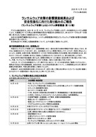 リリース（ランサムウェア攻撃の影響調査結果および安全性強化に向けた取り組みのご報告（ランサムウェア攻撃によるシステム障害関連・第 13 報））