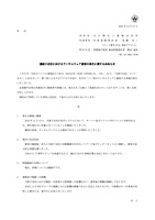 リリース（連結子会社におけるランサムウェア被害の発生に関するお知らせ）
