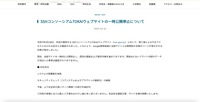 リリース（ SSHコンソーシアムTOKAIウェブサイトの一時公開停止について）