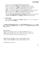 リリース（実施予定の措置）