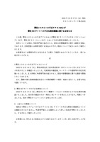 リリース（弊社システムへの不正アクセスおよび弊社 EC サイトへの不正な検知確認に関するお知らせ）