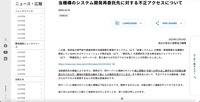 リリース（当機構のシステム開発再委託先に対する不正アクセスについて）