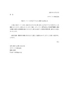 リリース（当社サーバーへの不正アクセスに関するお知らせ）