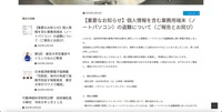 リリース（【重要なお知らせ】個人情報を含む業務用端末（ノートパソコン）の盗難について（ご報告とお詫び））