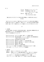 リリース（連結子会社における不正アクセスの発生及び個人情報漏えいの可能性に関するお知らせ (第二報)）