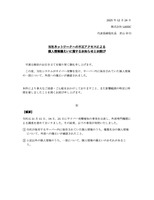 リリース（当社ネットワークへの不正アクセスによる個人情報漏えいに関するお知らせとお詫び）