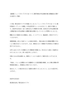 リリース（【重要】ミュージカル『ジキル＆ハイド』製作発表お申込者様の個人情報流出に関するお詫びとご報告）