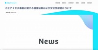 リリース（不正アクセス事案に関する調査結果および安全性確認について）