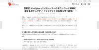 リリース（【重要】EmEditor インストーラーのダウンロード導線に関するセキュリティ インシデントのお知らせ（続報））