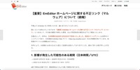 リリース（【重要】EmEditor ホームページに関する不正リンク（マルウェア）について（続報））