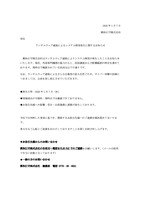 リリース（ランサムウェア感染によるシステム障害発生に関するお知らせ）