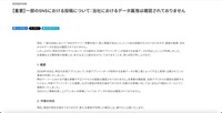 リリース（【重要】一部のSNSにおける投稿について：当社におけるデータ漏洩は確認されておりません）