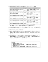 リリース（本件に関する今後の対応と再発防止策等）