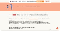 リリース（弊社コーポレートサイトへの不正アクセスに関するお詫びとお知らせ）