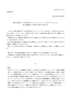 リリース（弊社が運営する「田中屋本店オンラインショップ」への不正アクセスによる個人情報漏えいに関するお詫びとお知らせ）