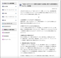 リリース（「当社へのサイバー攻撃を指摘する投稿に関する事実確認について」の続報）