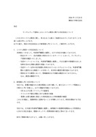 リリース（ランサムウェア感染によるシステム障害に関する対応状況について）